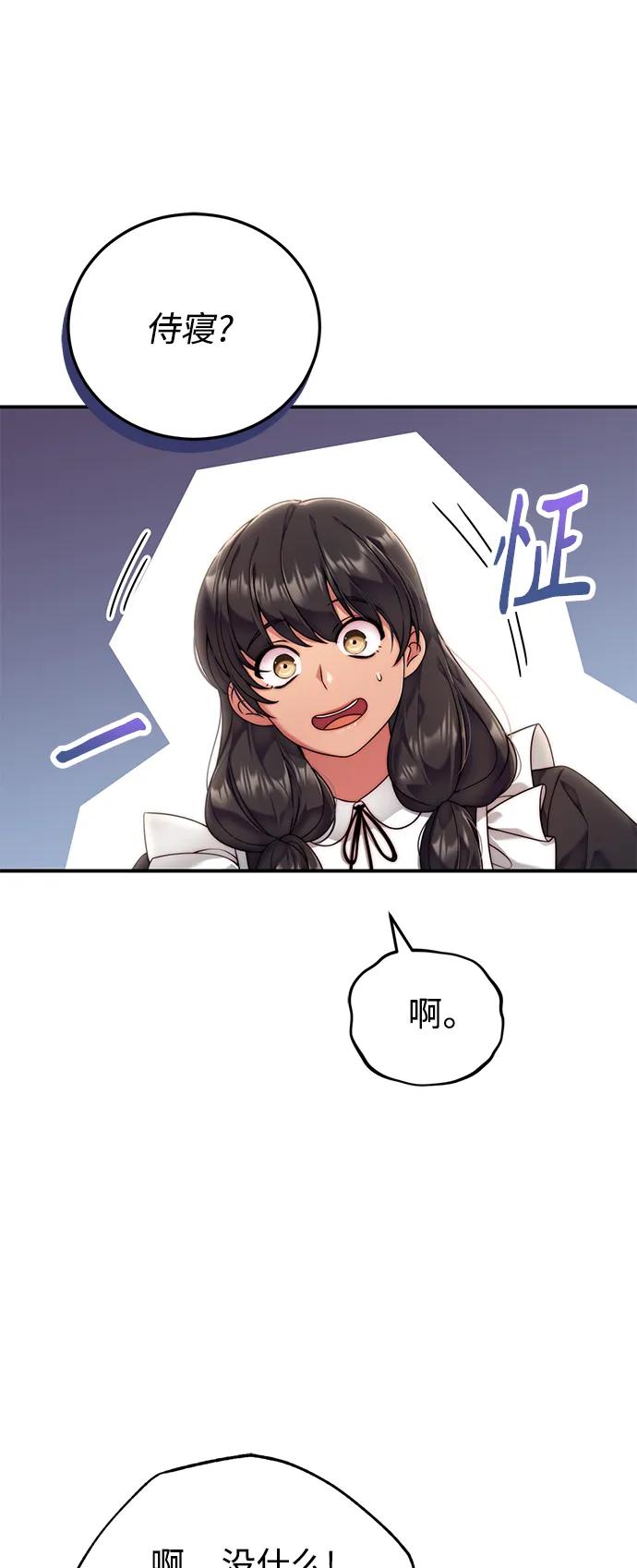 《我要和暴君丈夫离婚》第33话 第2页