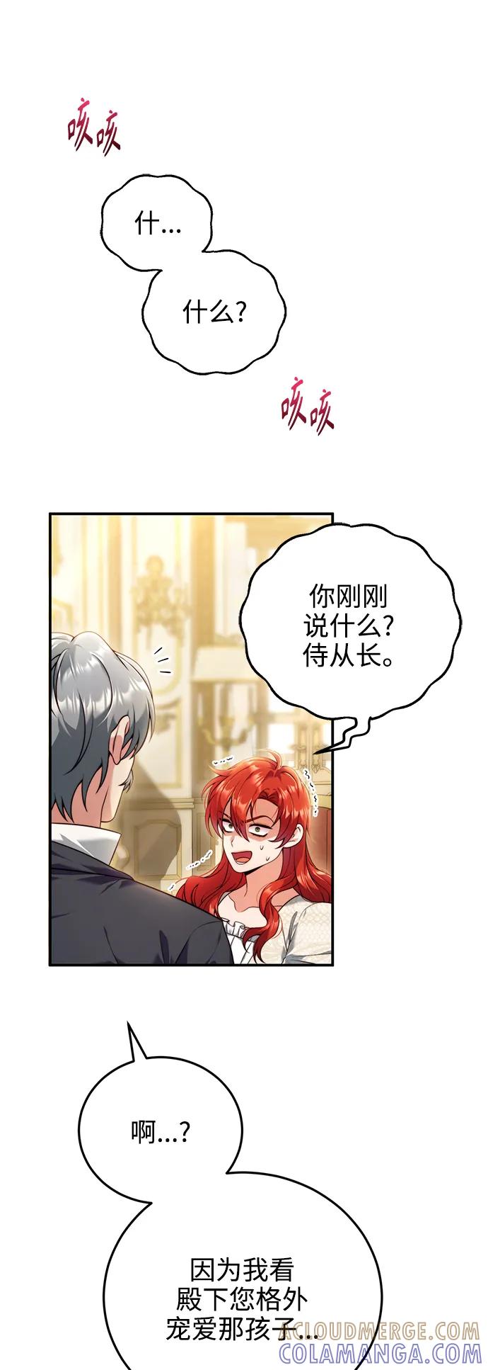 《我要和暴君丈夫离婚》第33话 第7页