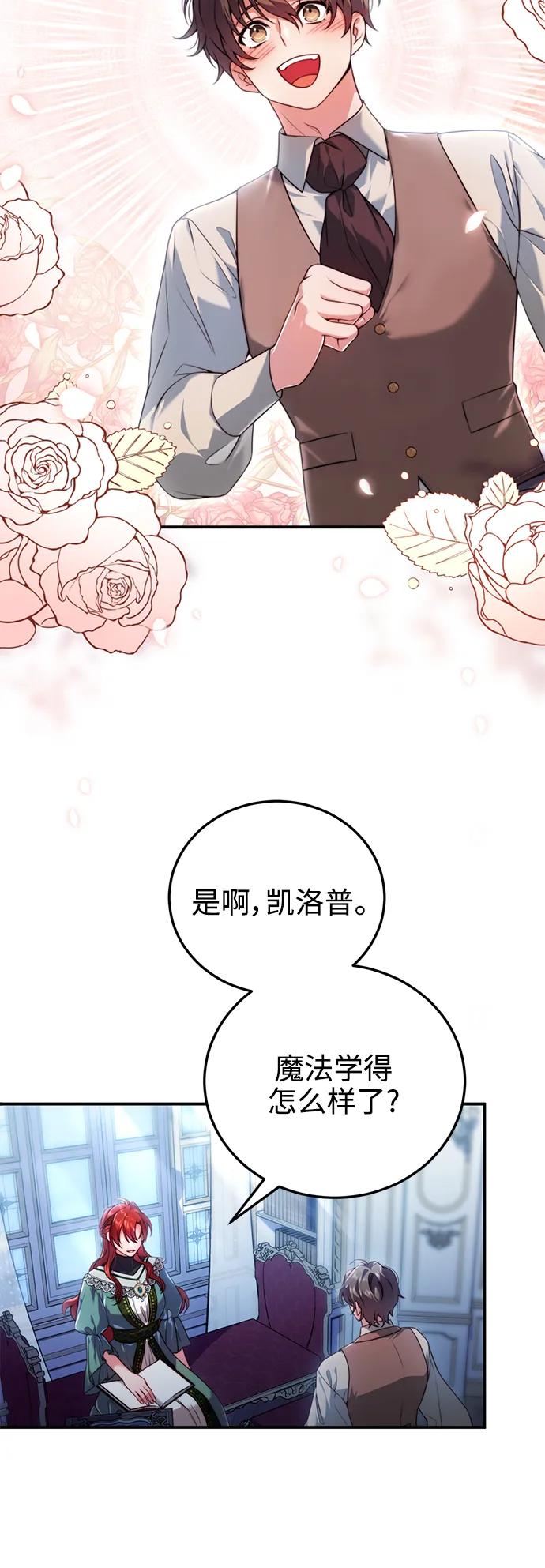 《我要和暴君丈夫离婚》第33话 第15页