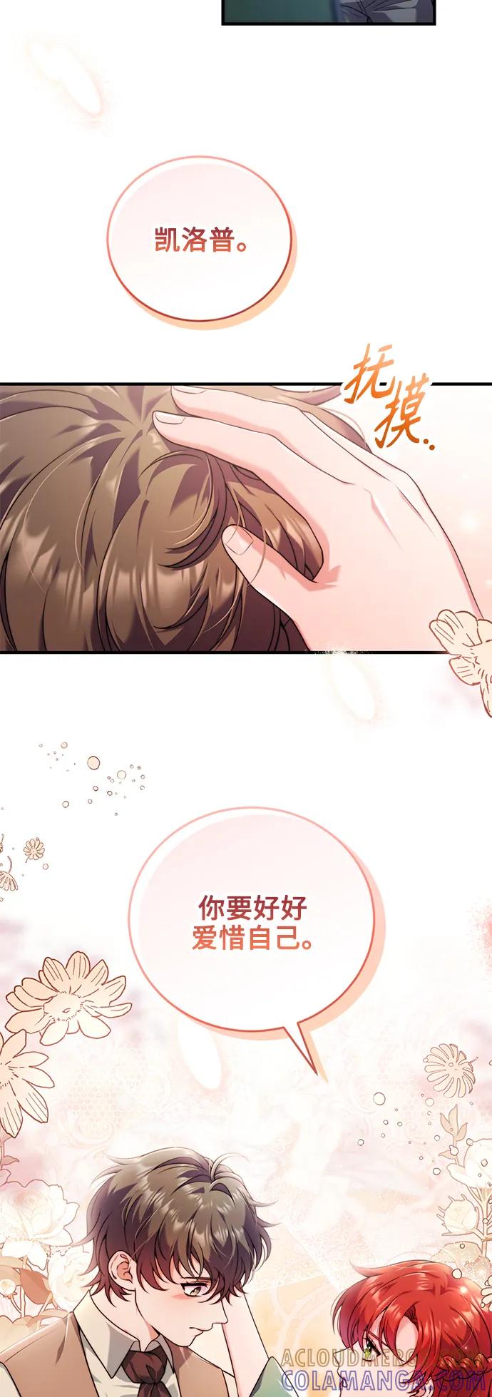 《我要和暴君丈夫离婚》第33话 第40页