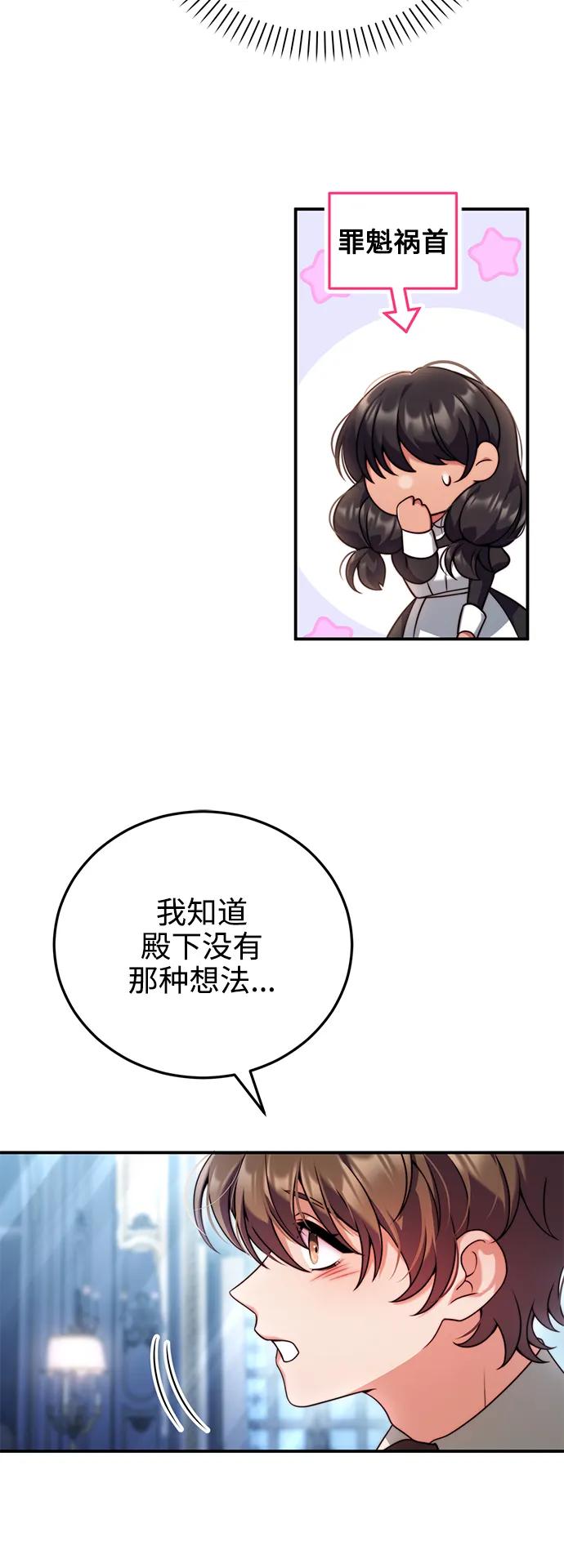 《我要和暴君丈夫离婚》第33话 第32页