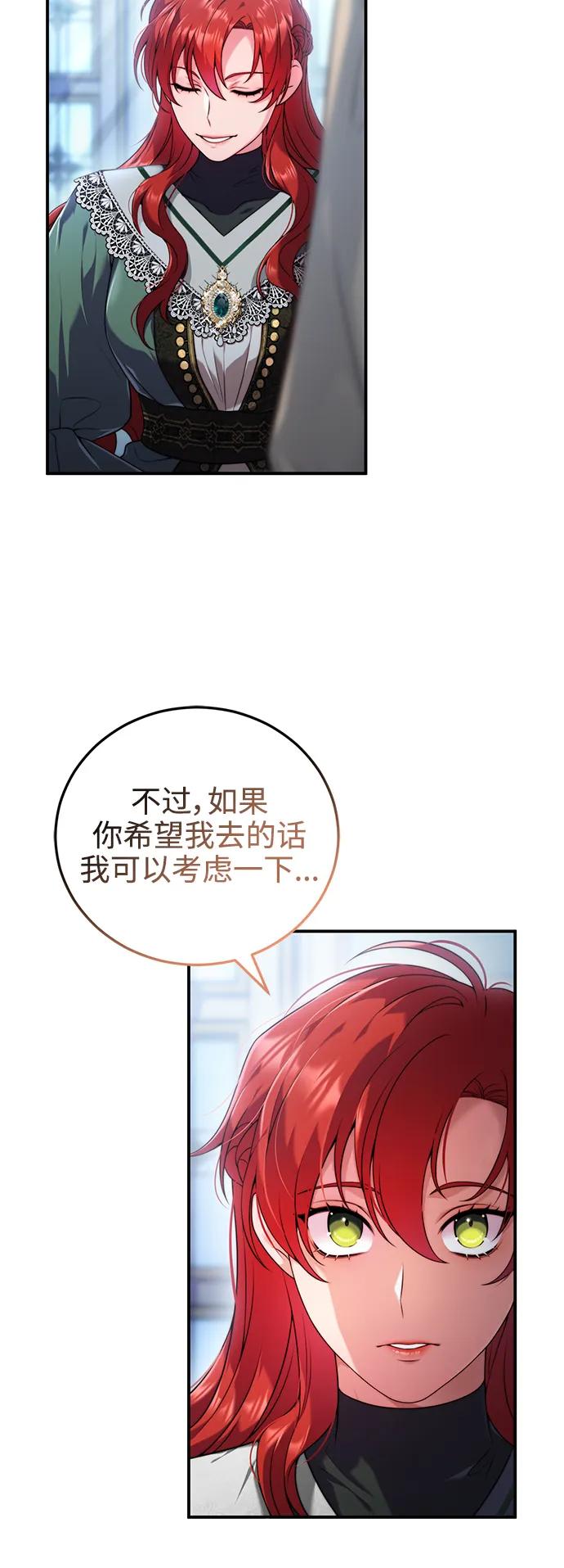 《我要和暴君丈夫离婚》第33话 第21页