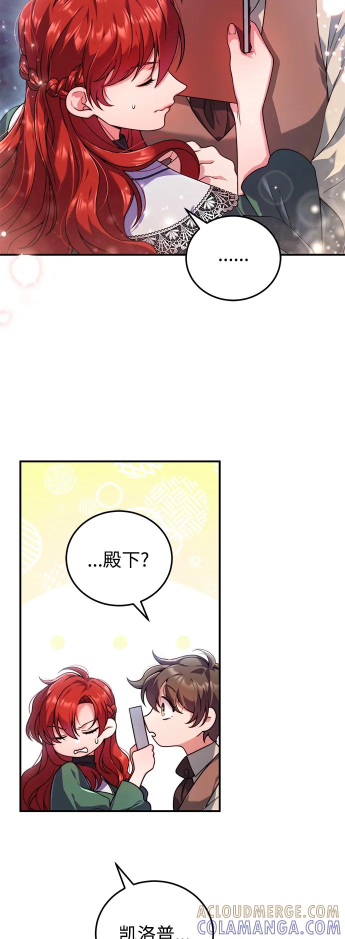 《我要和暴君丈夫离婚》第33话 第37页