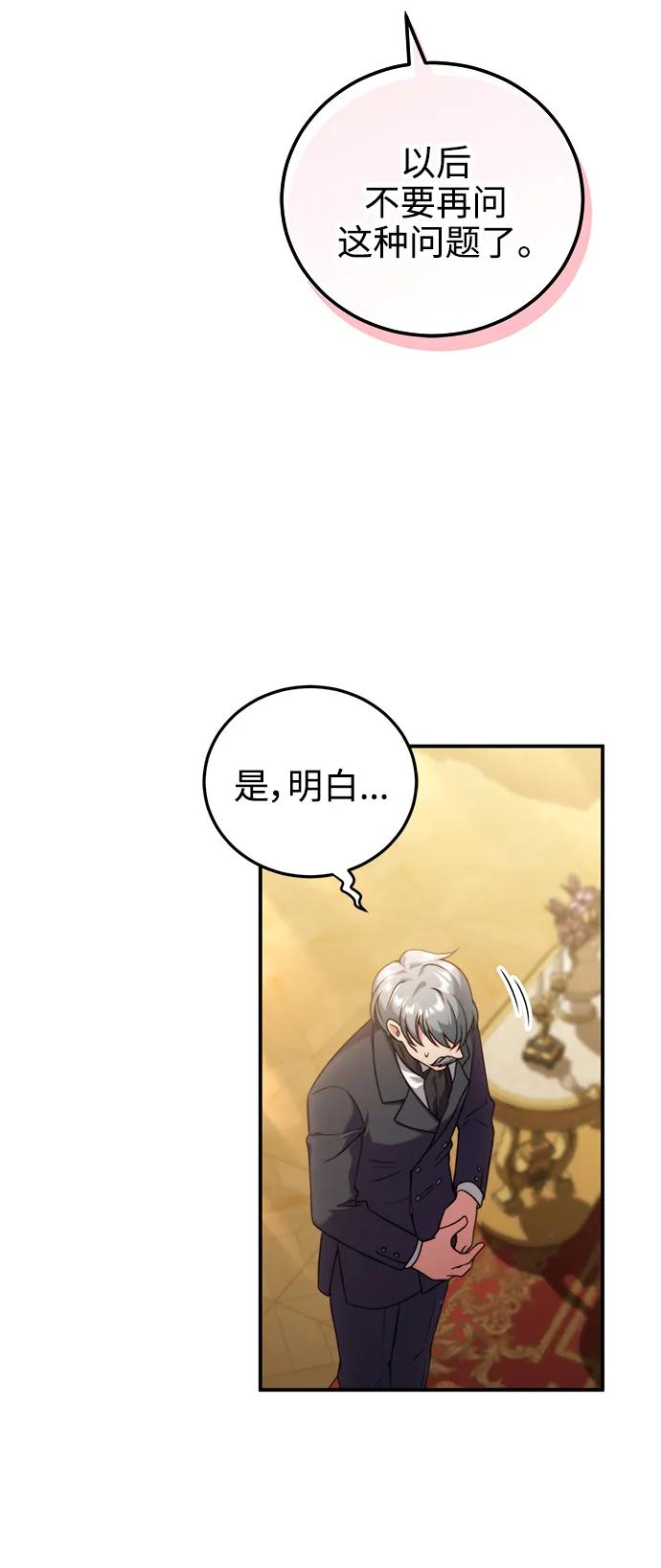 《我要和暴君丈夫离婚》第33话 第12页