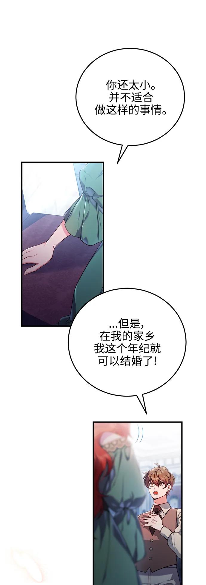 《我要和暴君丈夫离婚》第33话 第39页