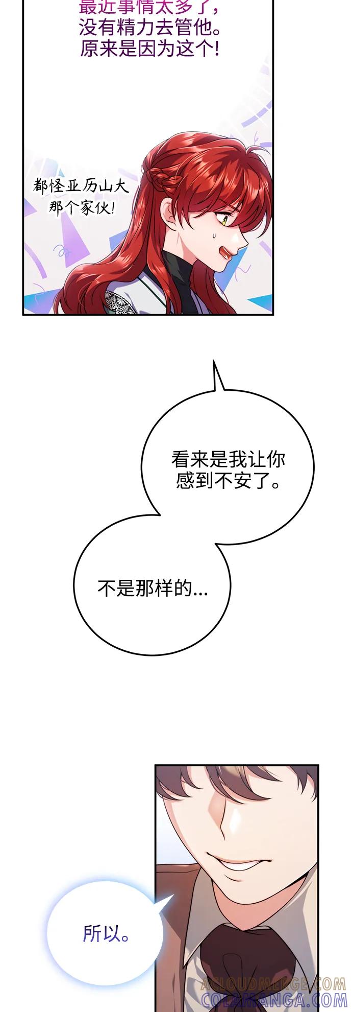 《我要和暴君丈夫离婚》第33话 第28页