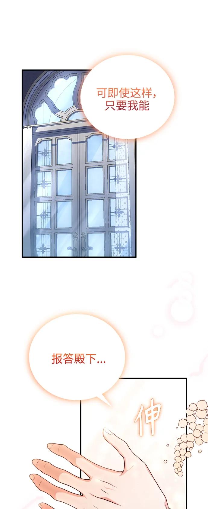 《我要和暴君丈夫离婚》第33话 第33页