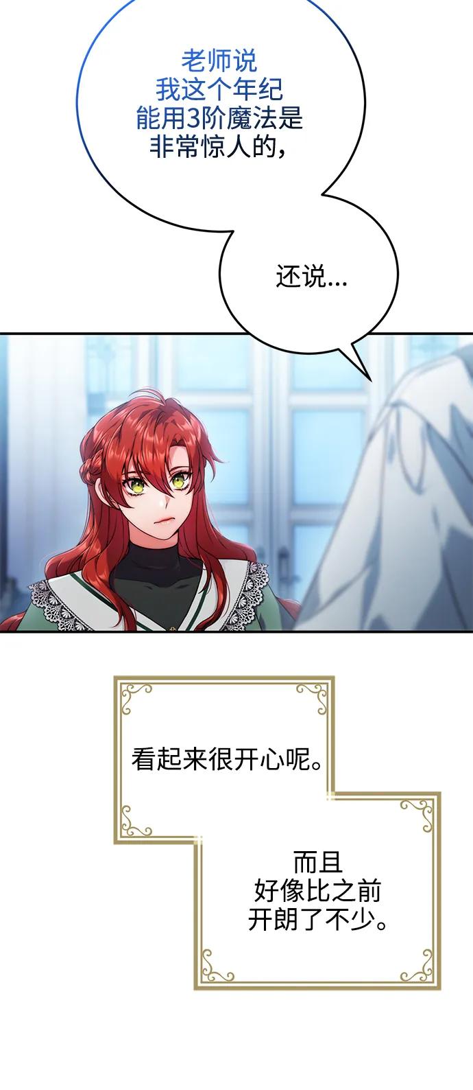 《我要和暴君丈夫离婚》第33话 第17页