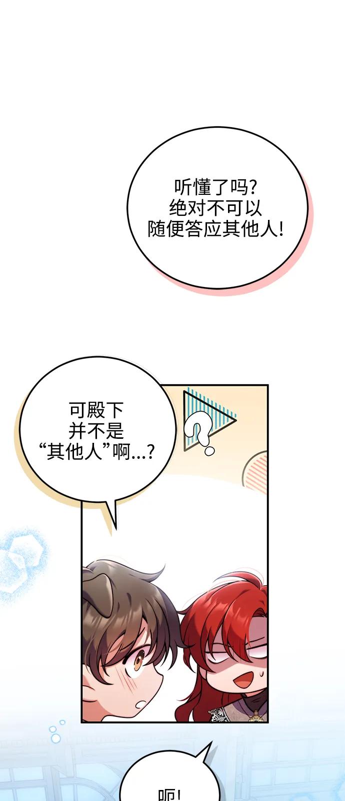 《我要和暴君丈夫离婚》第33话 第42页