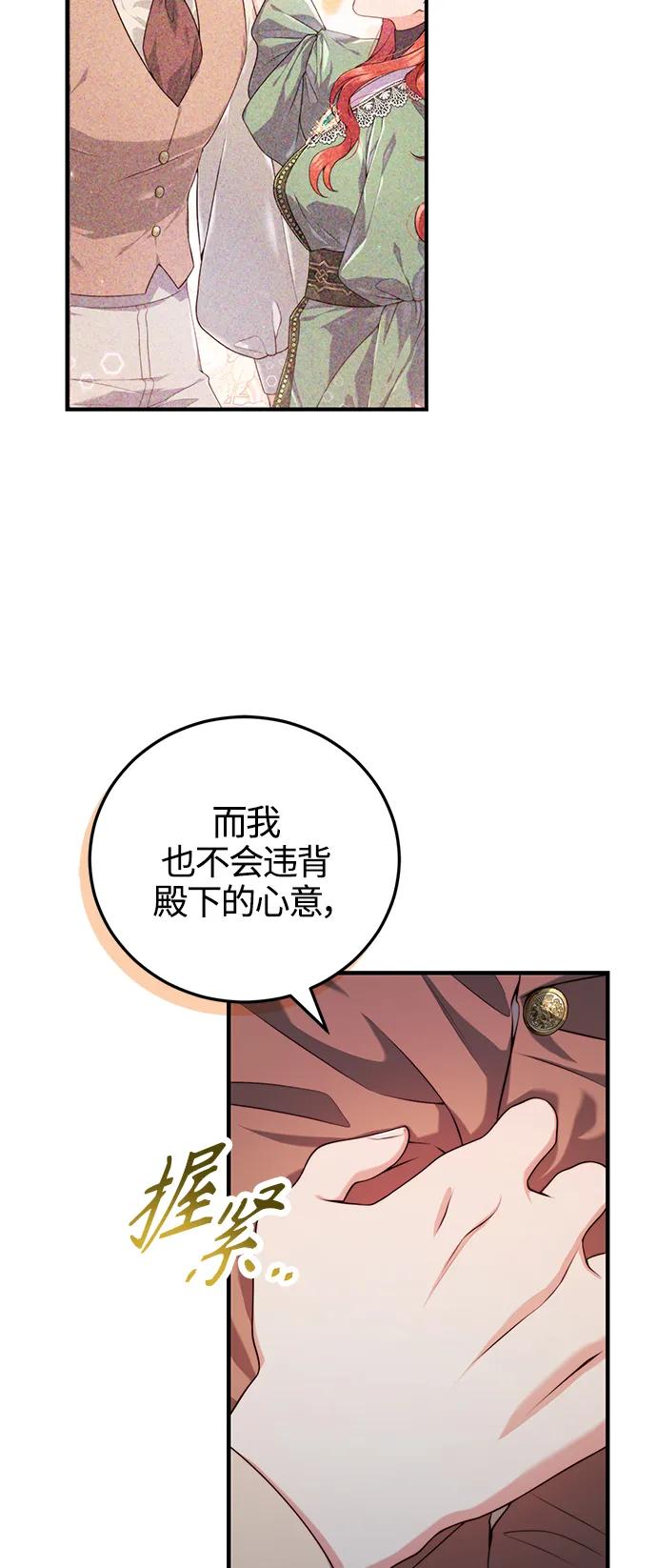 《我要和暴君丈夫离婚》第34话 第18页