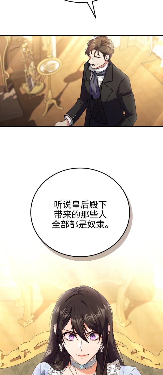 《我要和暴君丈夫离婚》第34话 第35页