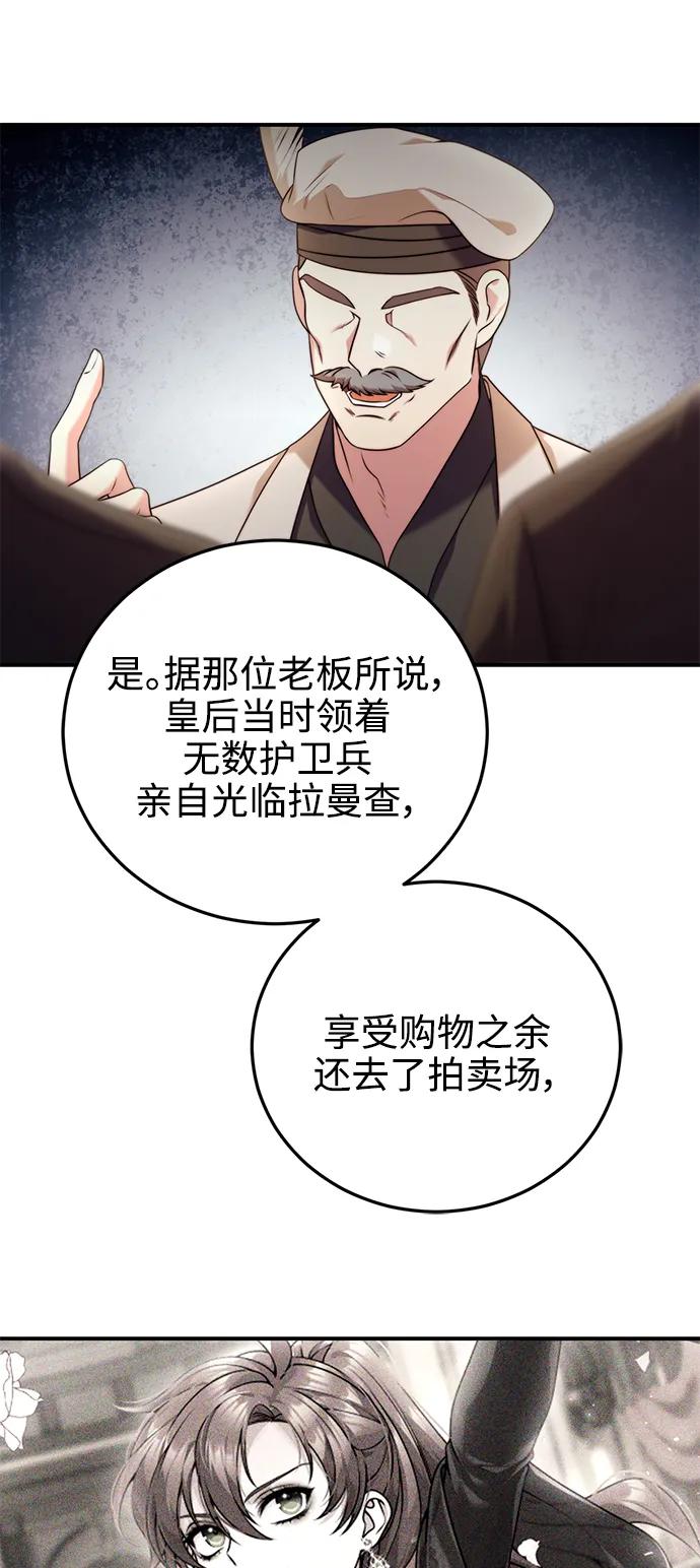 《我要和暴君丈夫离婚》第34话 第39页