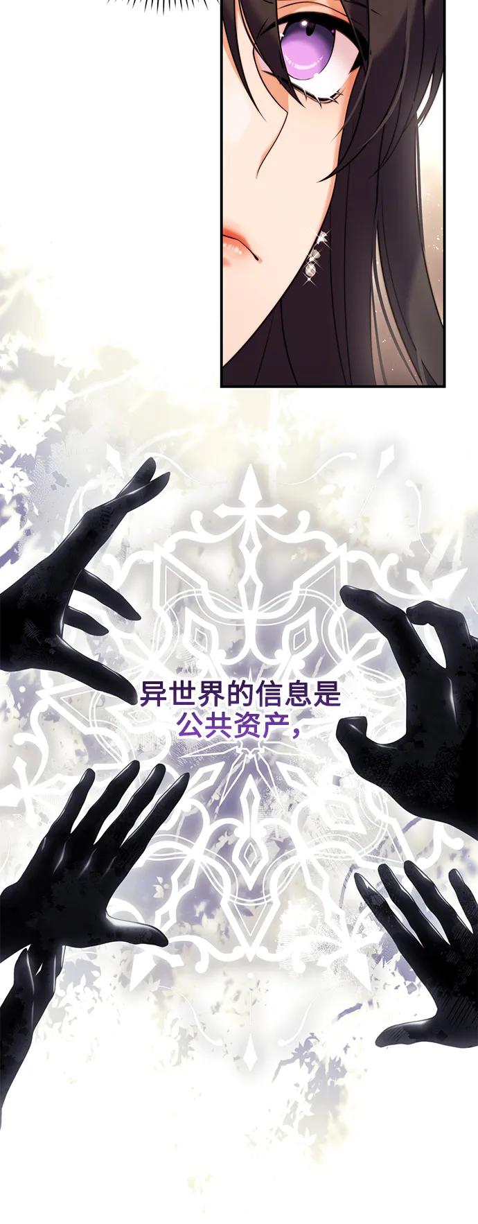 《我要和暴君丈夫离婚》第34话 第29页