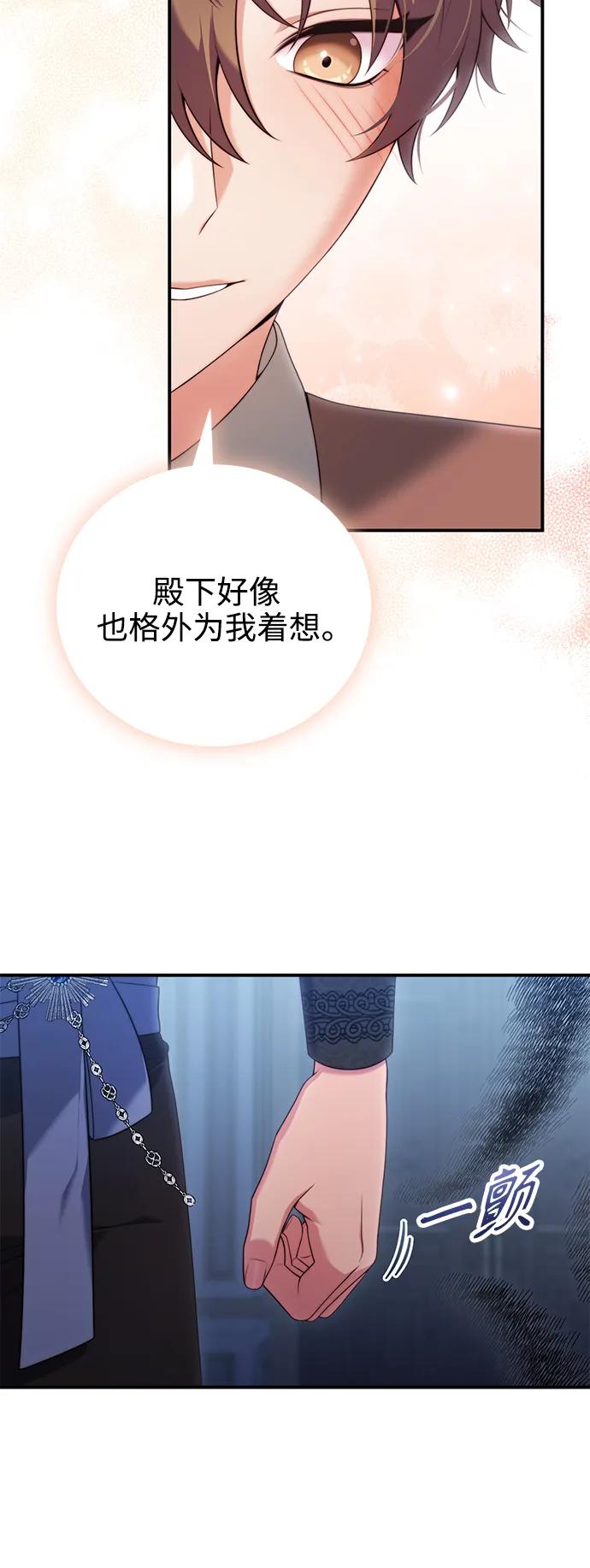 《我要和暴君丈夫离婚》第34话 第9页