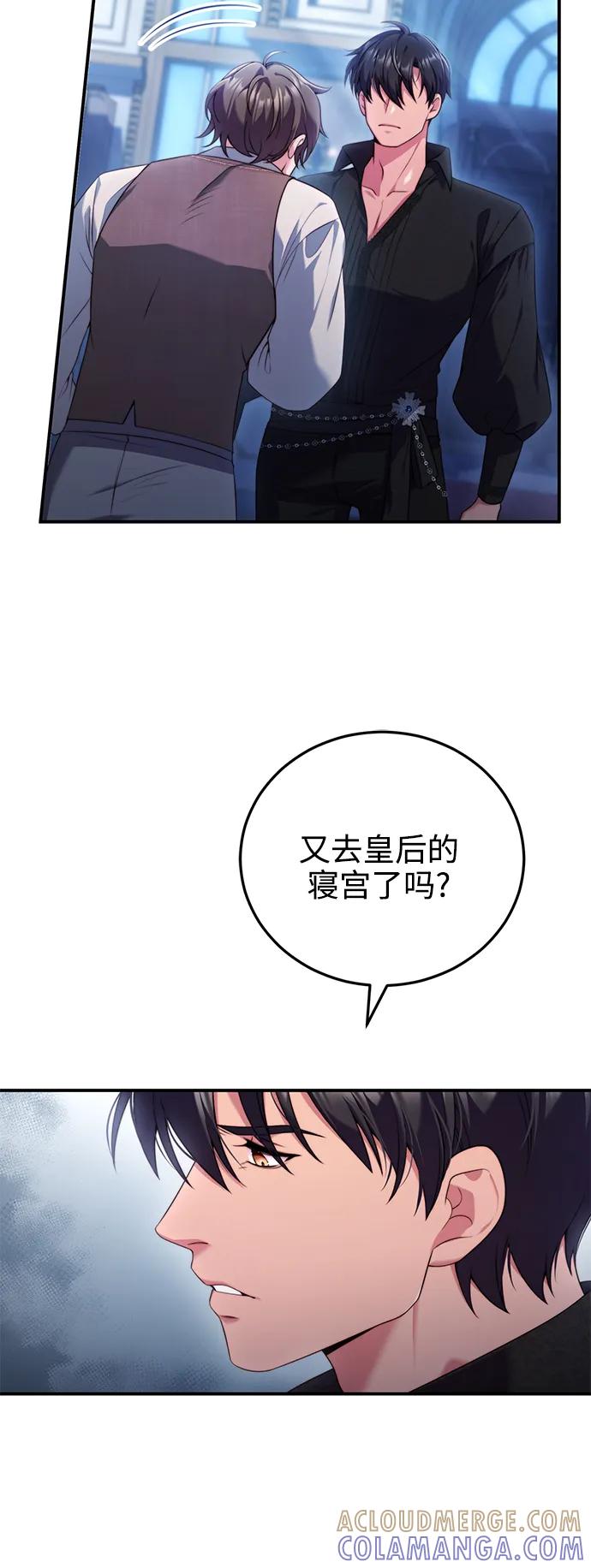 《我要和暴君丈夫离婚》第34话 第7页