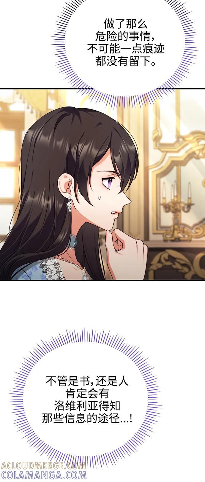 《我要和暴君丈夫离婚》第34话 第31页