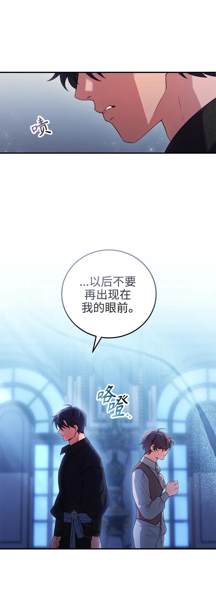 《我要和暴君丈夫离婚》第34话 第21页