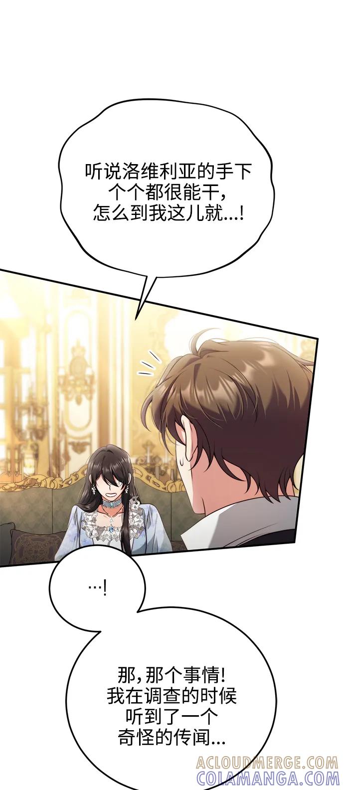 《我要和暴君丈夫离婚》第34话 第34页