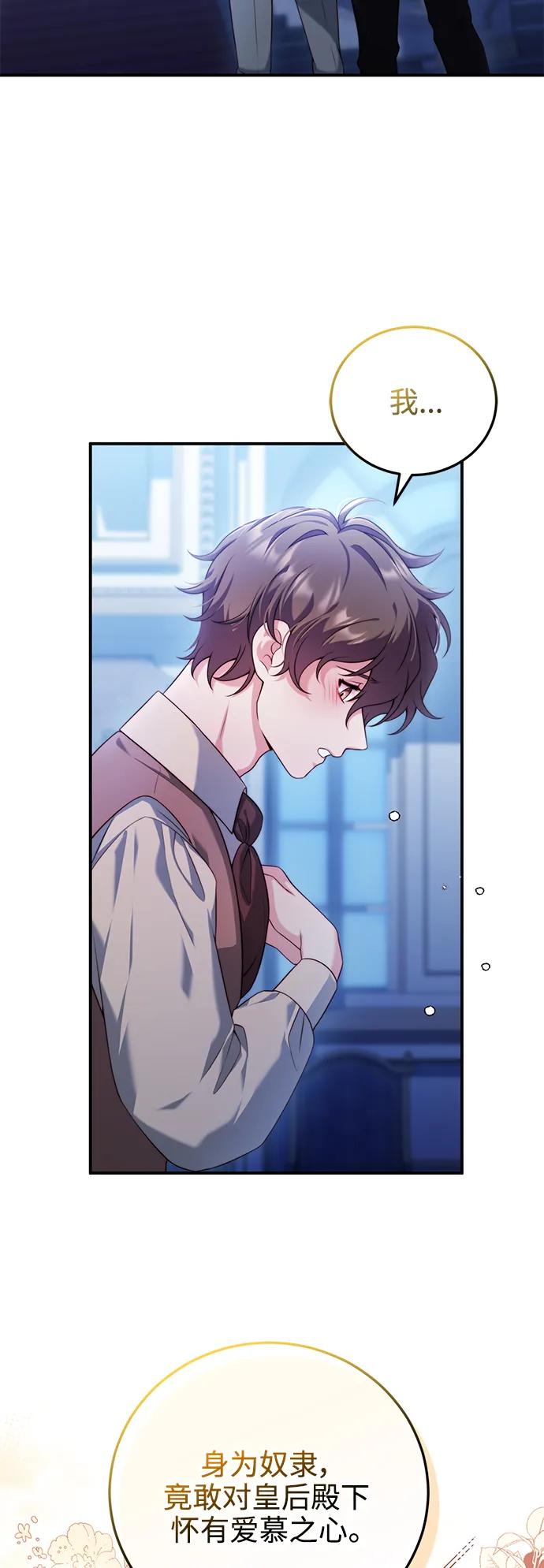 《我要和暴君丈夫离婚》第34话 第15页
