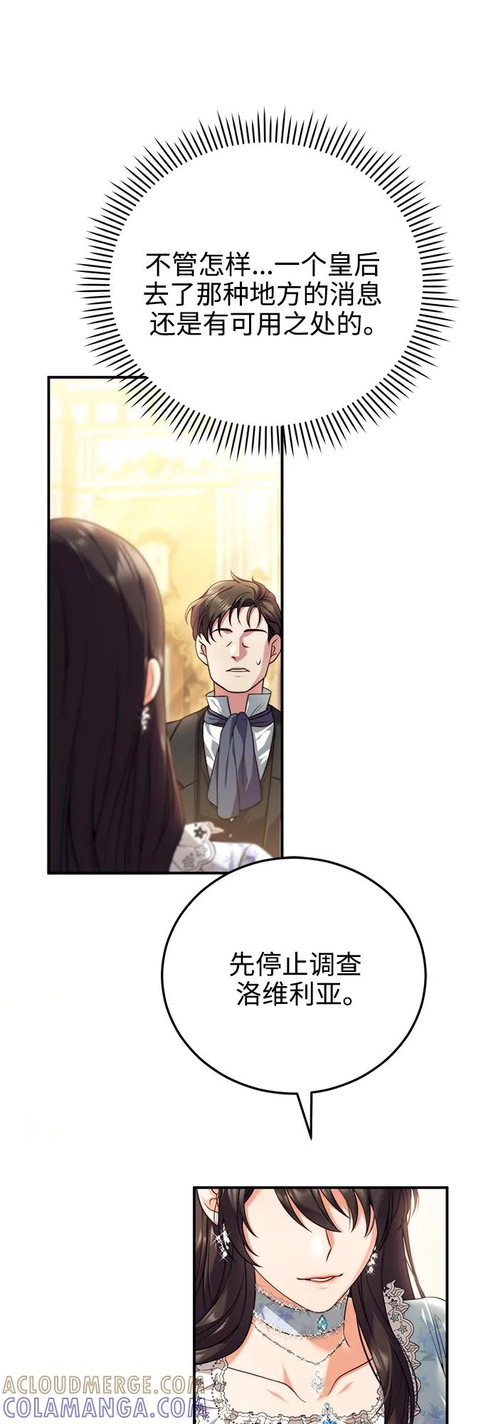 《我要和暴君丈夫离婚》第34话 第46页