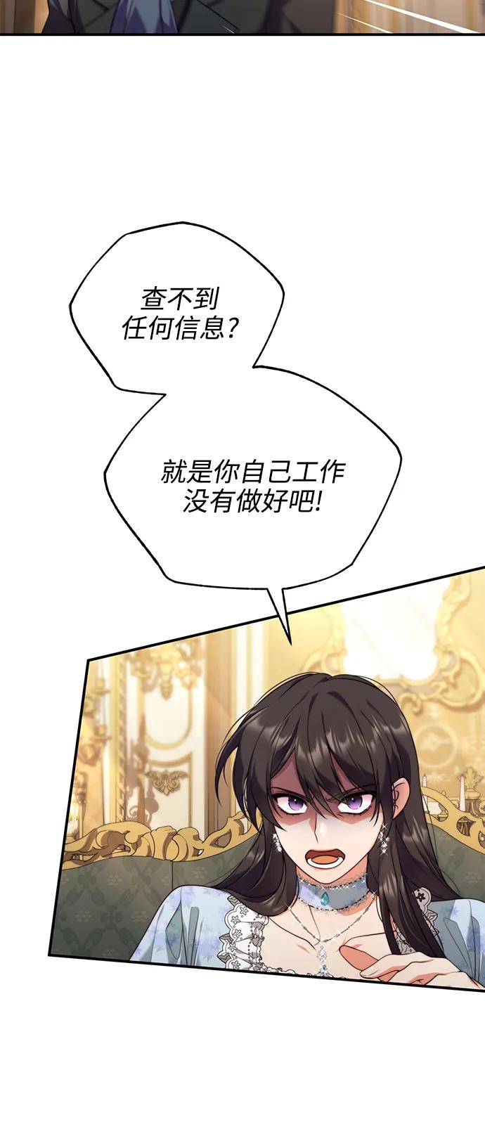 《我要和暴君丈夫离婚》第34话 第33页