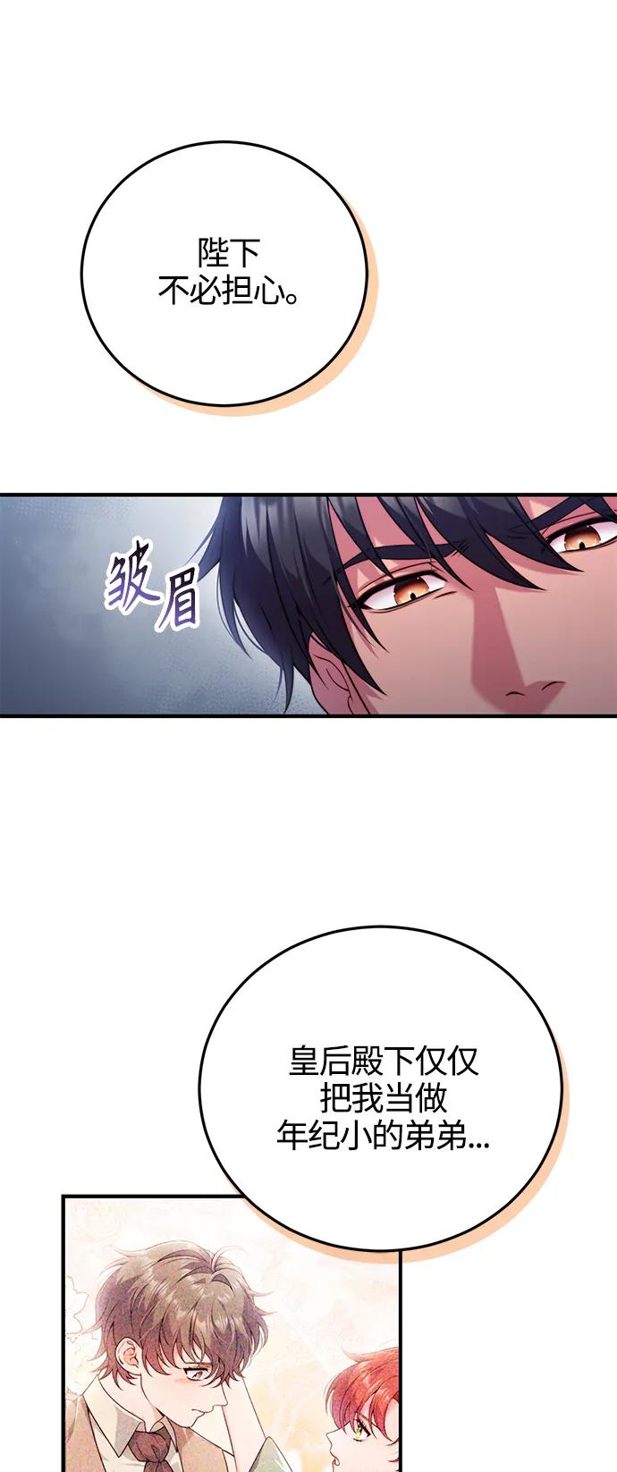 《我要和暴君丈夫离婚》第34话 第17页