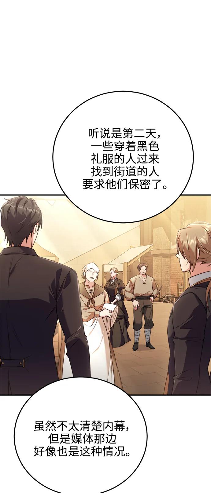 《我要和暴君丈夫离婚》第34话 第42页
