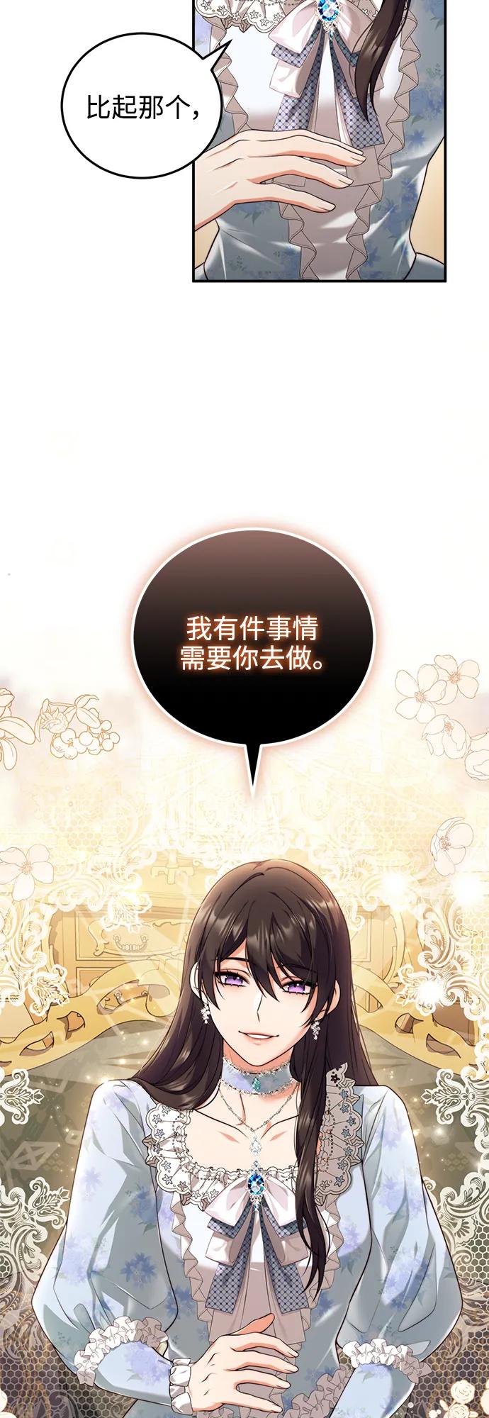 《我要和暴君丈夫离婚》第34话 第47页