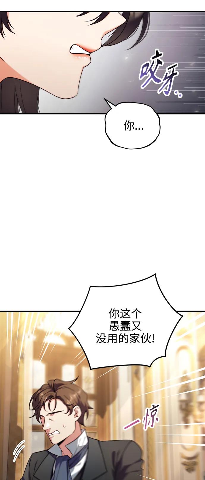 《我要和暴君丈夫离婚》第34话 第32页
