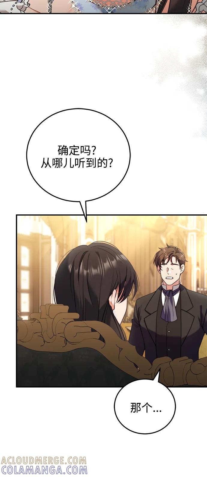 《我要和暴君丈夫离婚》第34话 第37页