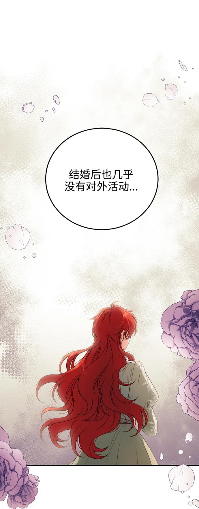 《我要和暴君丈夫离婚》第34话 第27页