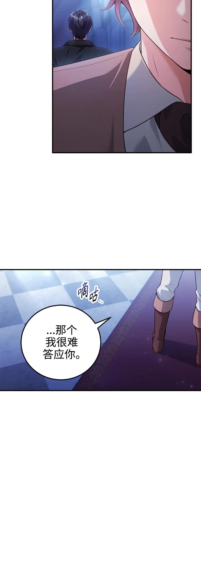 《我要和暴君丈夫离婚》第34话 第23页