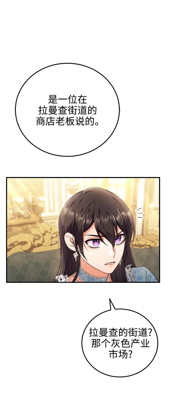 《我要和暴君丈夫离婚》第34话 第38页