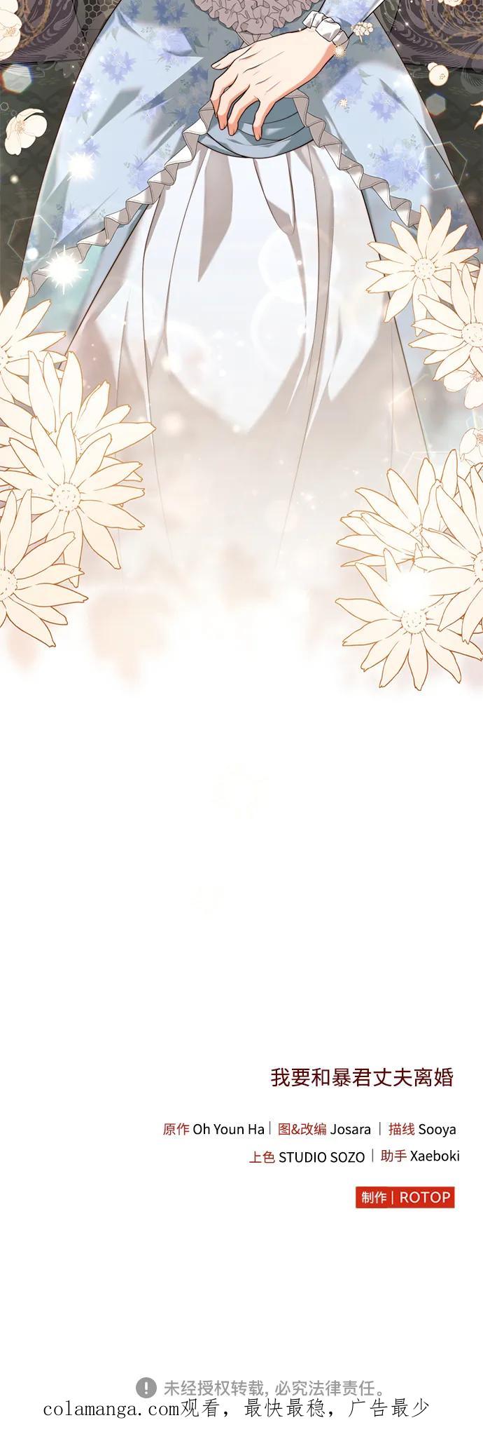 《我要和暴君丈夫离婚》第34话 第48页