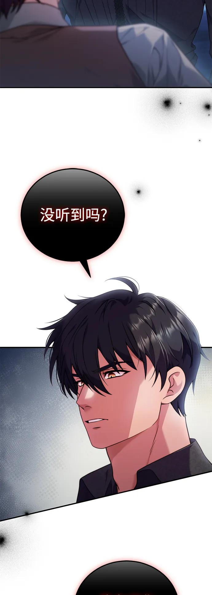 《我要和暴君丈夫离婚》第34话 第3页