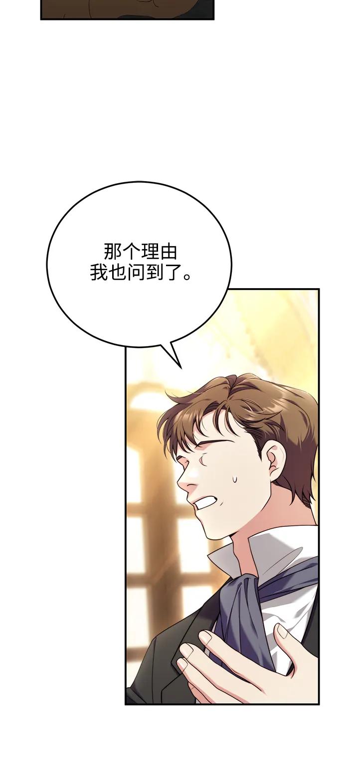 《我要和暴君丈夫离婚》第34话 第41页