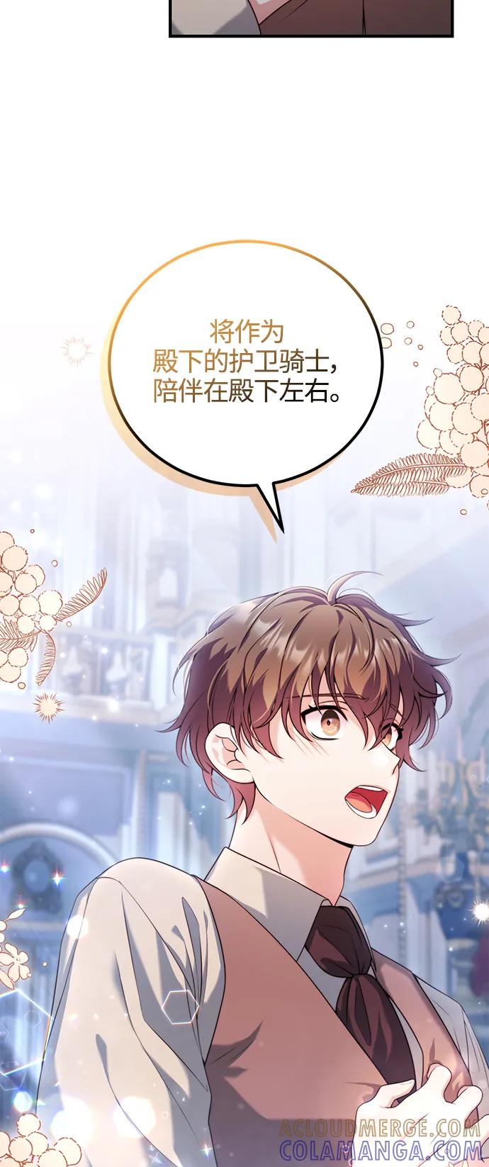 《我要和暴君丈夫离婚》第34话 第19页