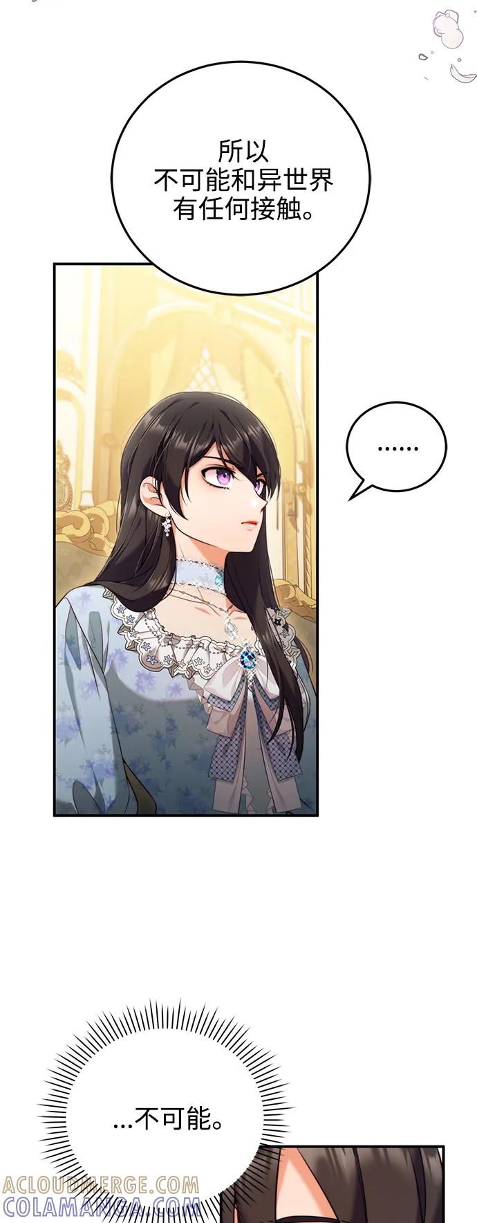 《我要和暴君丈夫离婚》第34话 第28页