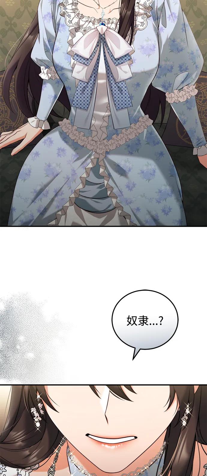 《我要和暴君丈夫离婚》第34话 第36页