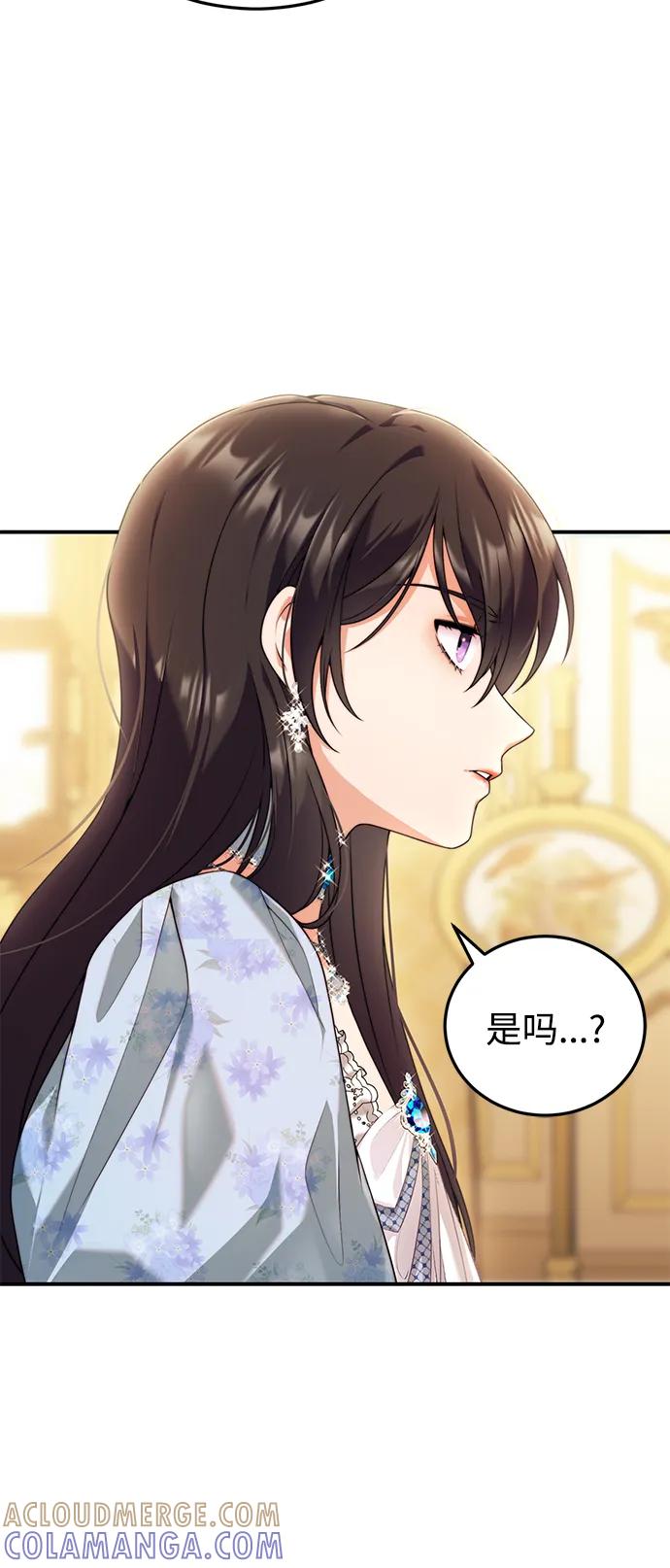 《我要和暴君丈夫离婚》第34话 第43页