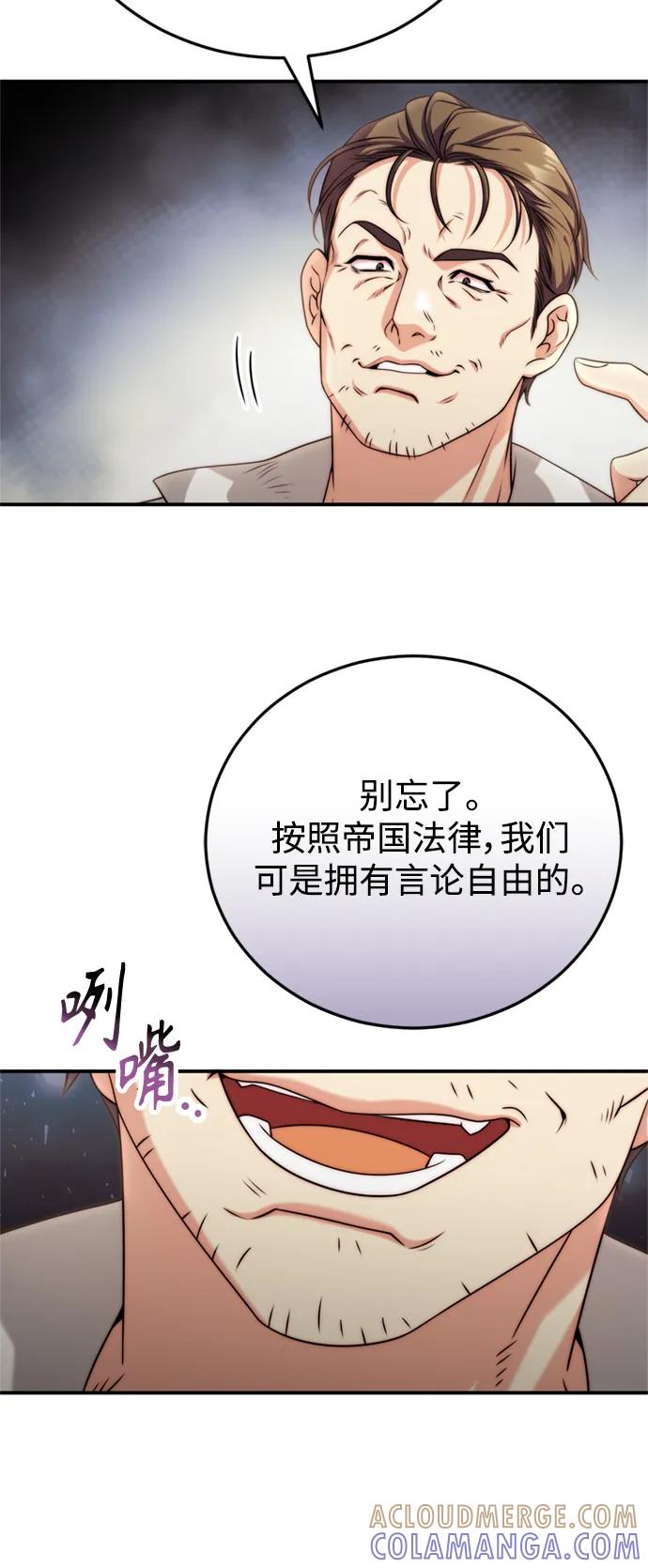 《我要和暴君丈夫离婚》第35话 第28页
