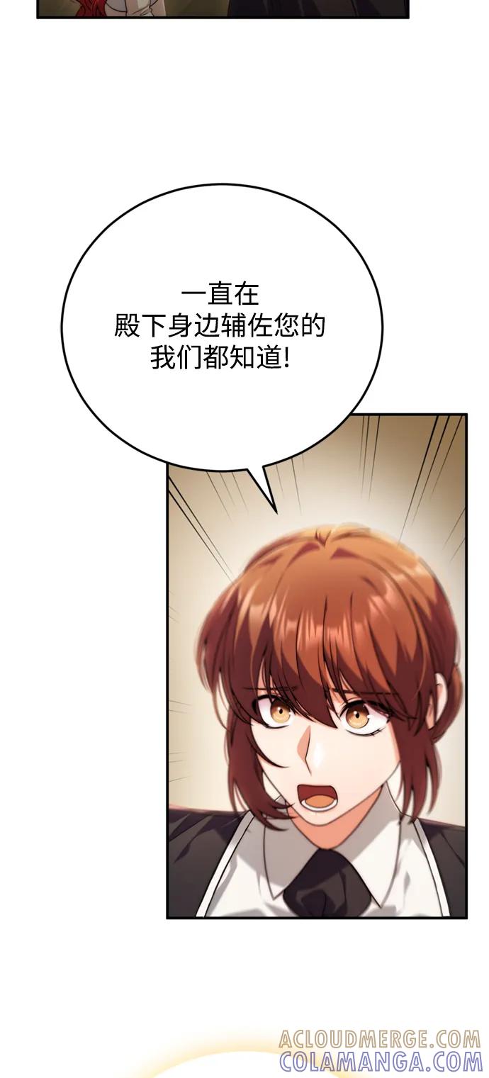 《我要和暴君丈夫离婚》第35话 第37页