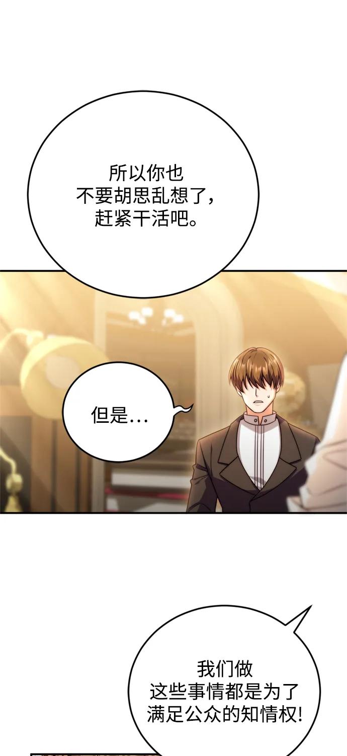 《我要和暴君丈夫离婚》第35话 第29页