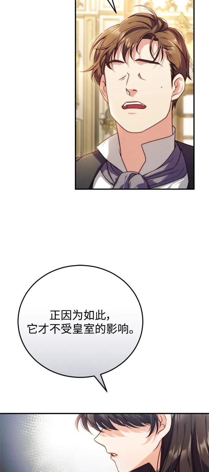 《我要和暴君丈夫离婚》第35话 第12页