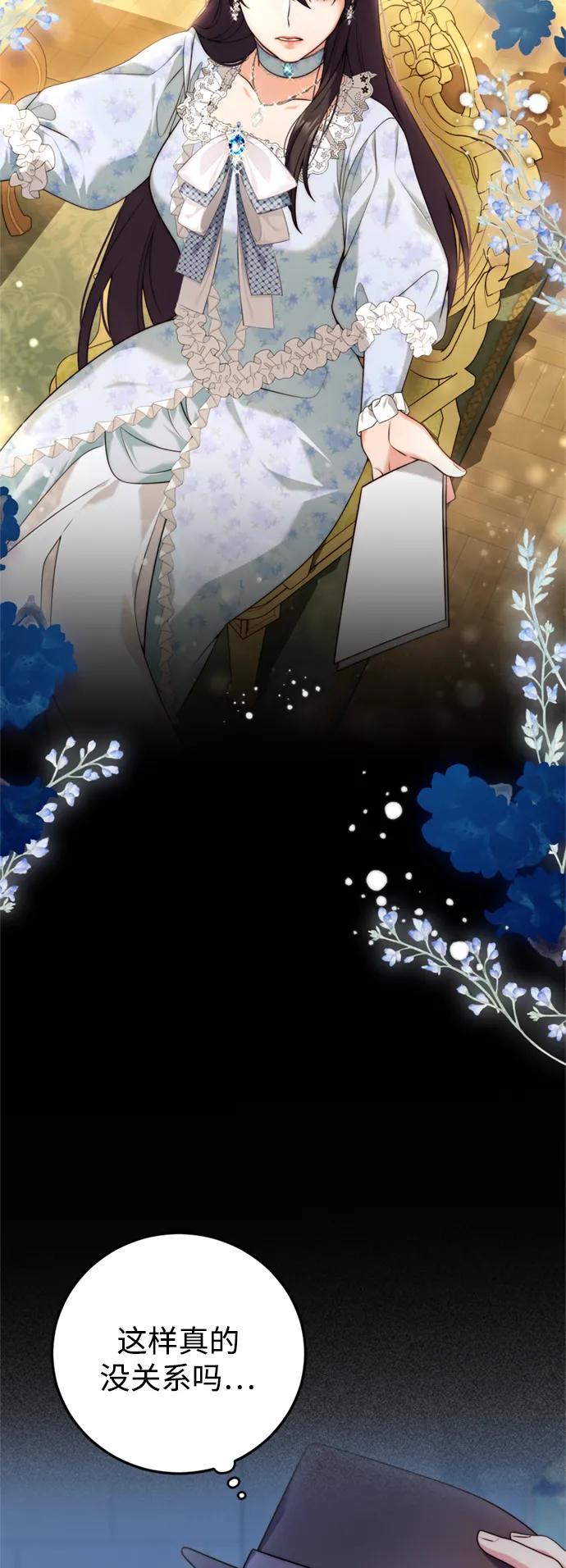 《我要和暴君丈夫离婚》第35话 第15页