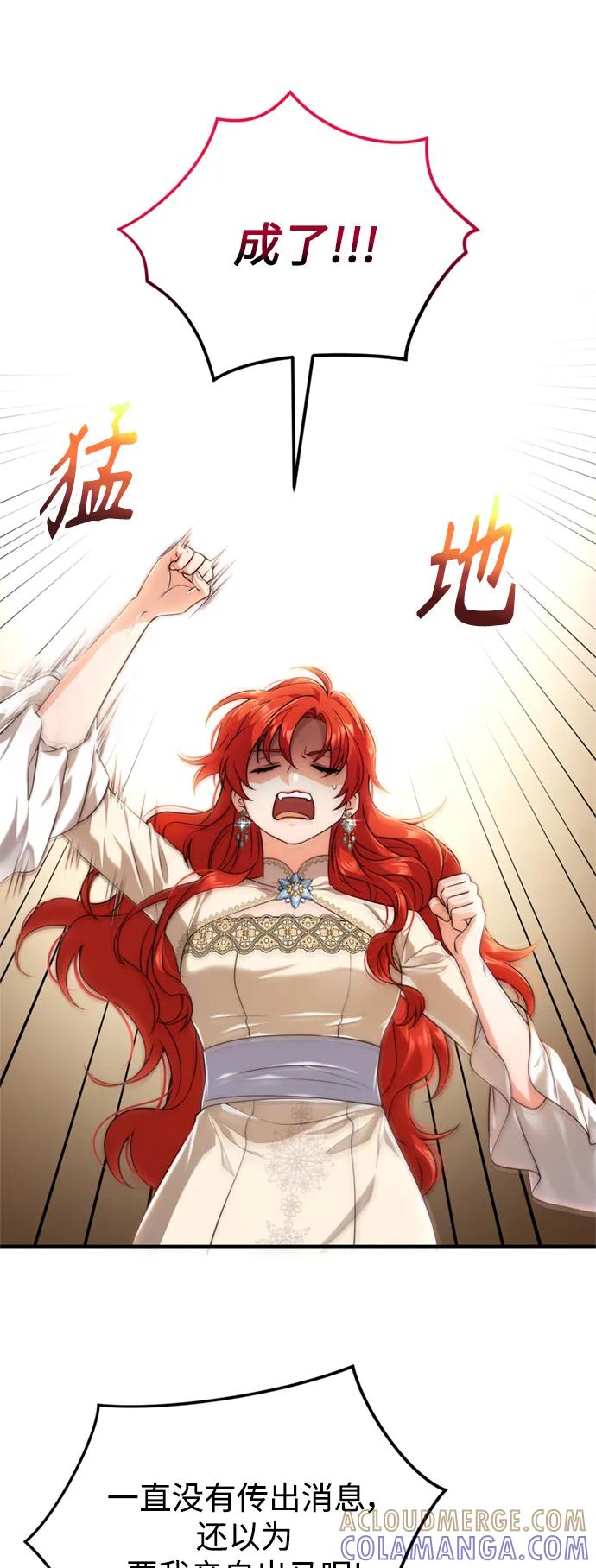 《我要和暴君丈夫离婚》第35话 第43页