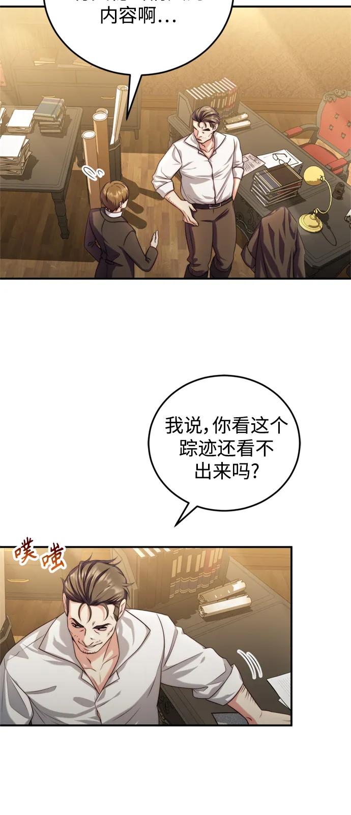 《我要和暴君丈夫离婚》第35话 第24页