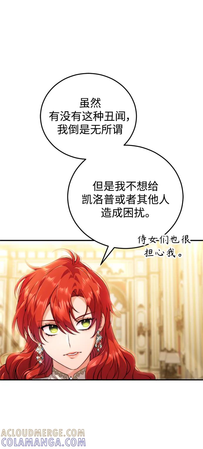 《我要和暴君丈夫离婚》第35话 第49页