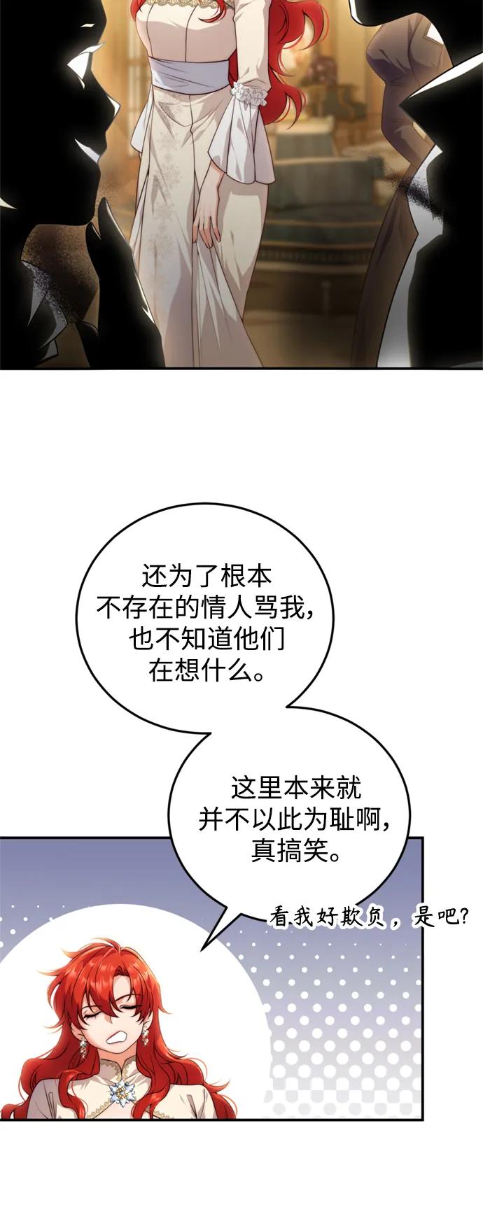 《我要和暴君丈夫离婚》第35话 第48页