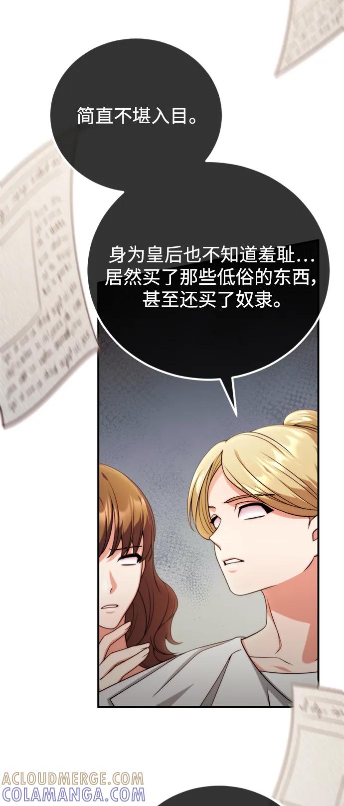 《我要和暴君丈夫离婚》第35话 第19页